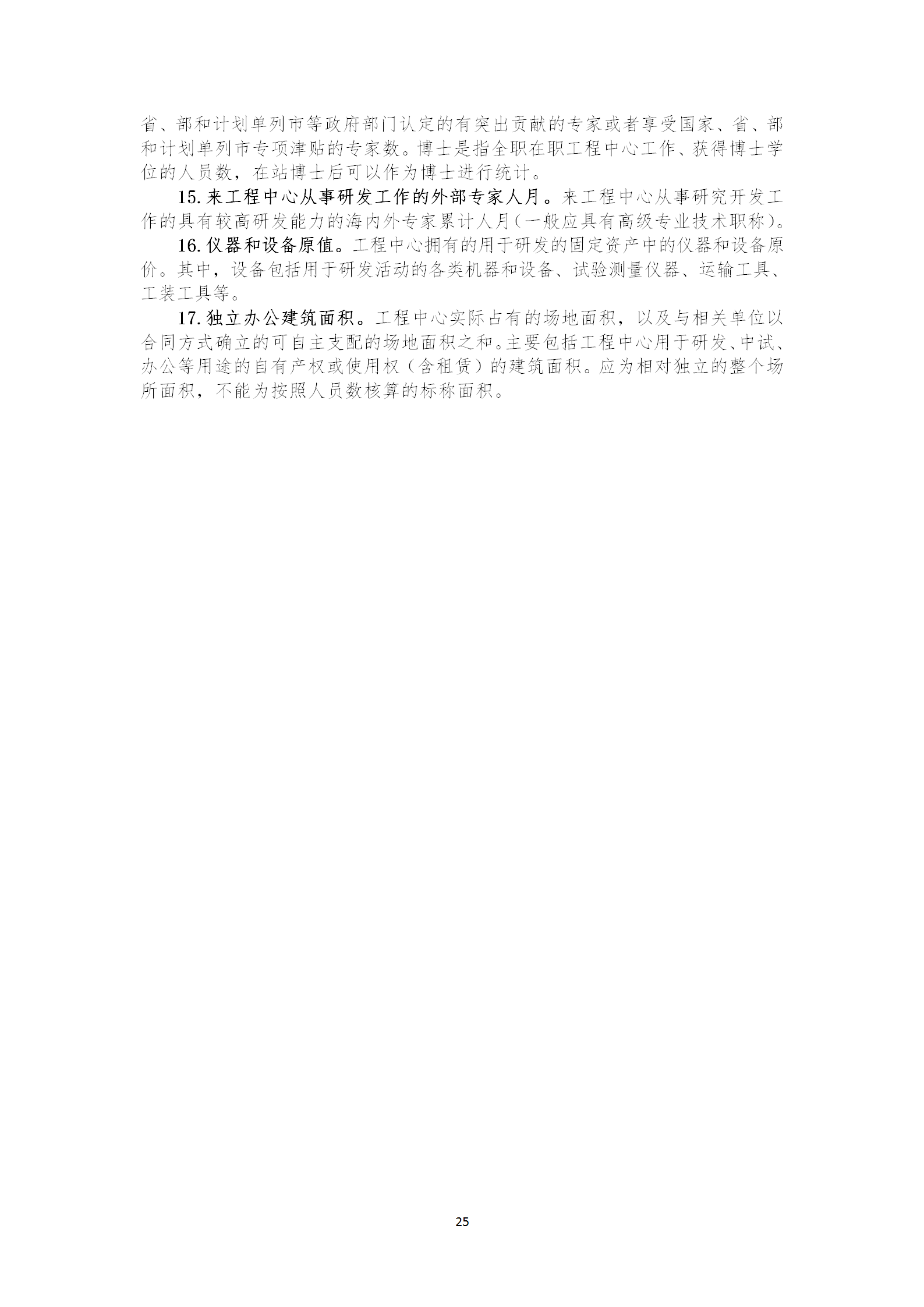 山西省发展和改革委员会关于印发《山西省工程研究中心管理办法》的通知_25.png