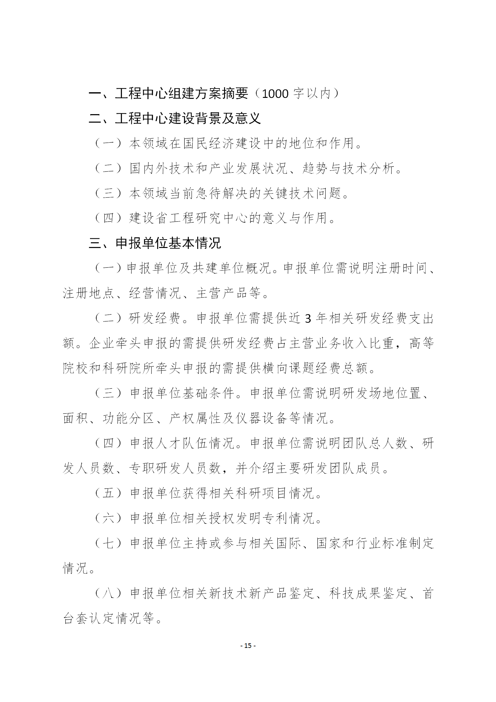 山西省发展和改革委员会关于印发《山西省工程研究中心管理办法》的通知_15.png