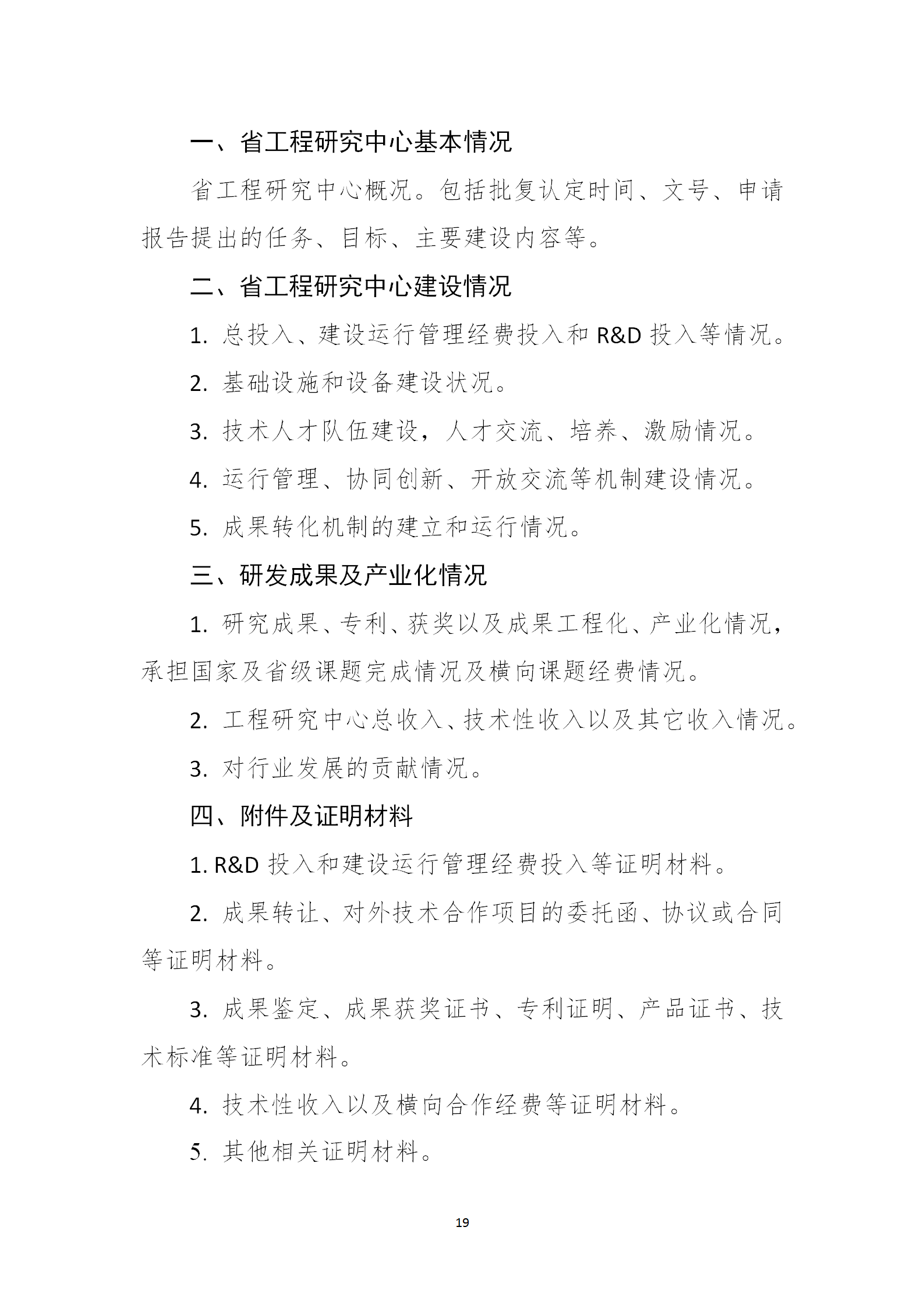 山西省发展和改革委员会关于印发《山西省工程研究中心管理办法》的通知_19.png