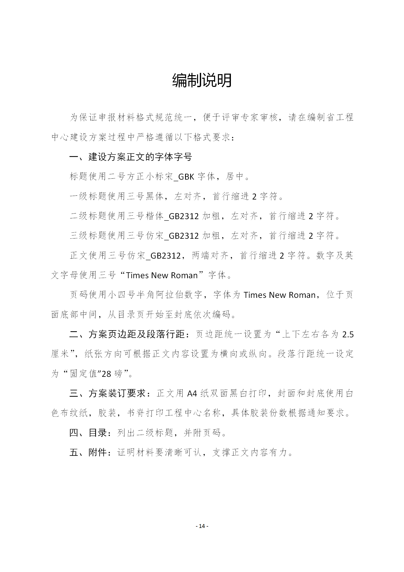 山西省发展和改革委员会关于印发《山西省工程研究中心管理办法》的通知_14.png