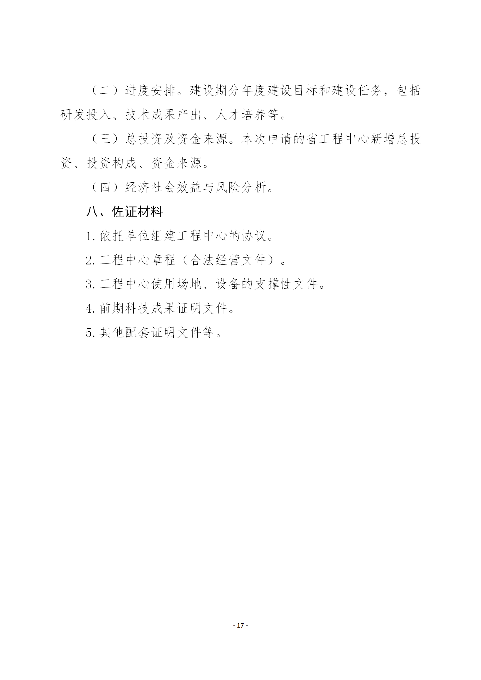山西省发展和改革委员会关于印发《山西省工程研究中心管理办法》的通知_17.png